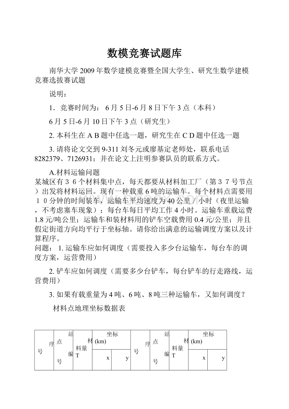 数模竞赛试题库.docx_第1页