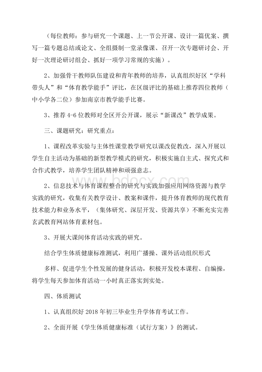 体育学科教学教培活动计划.docx_第2页