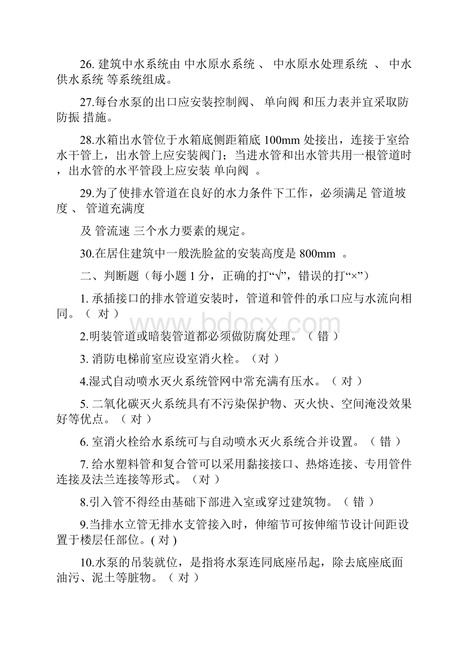 建筑给水排水系统安装试题.docx_第3页