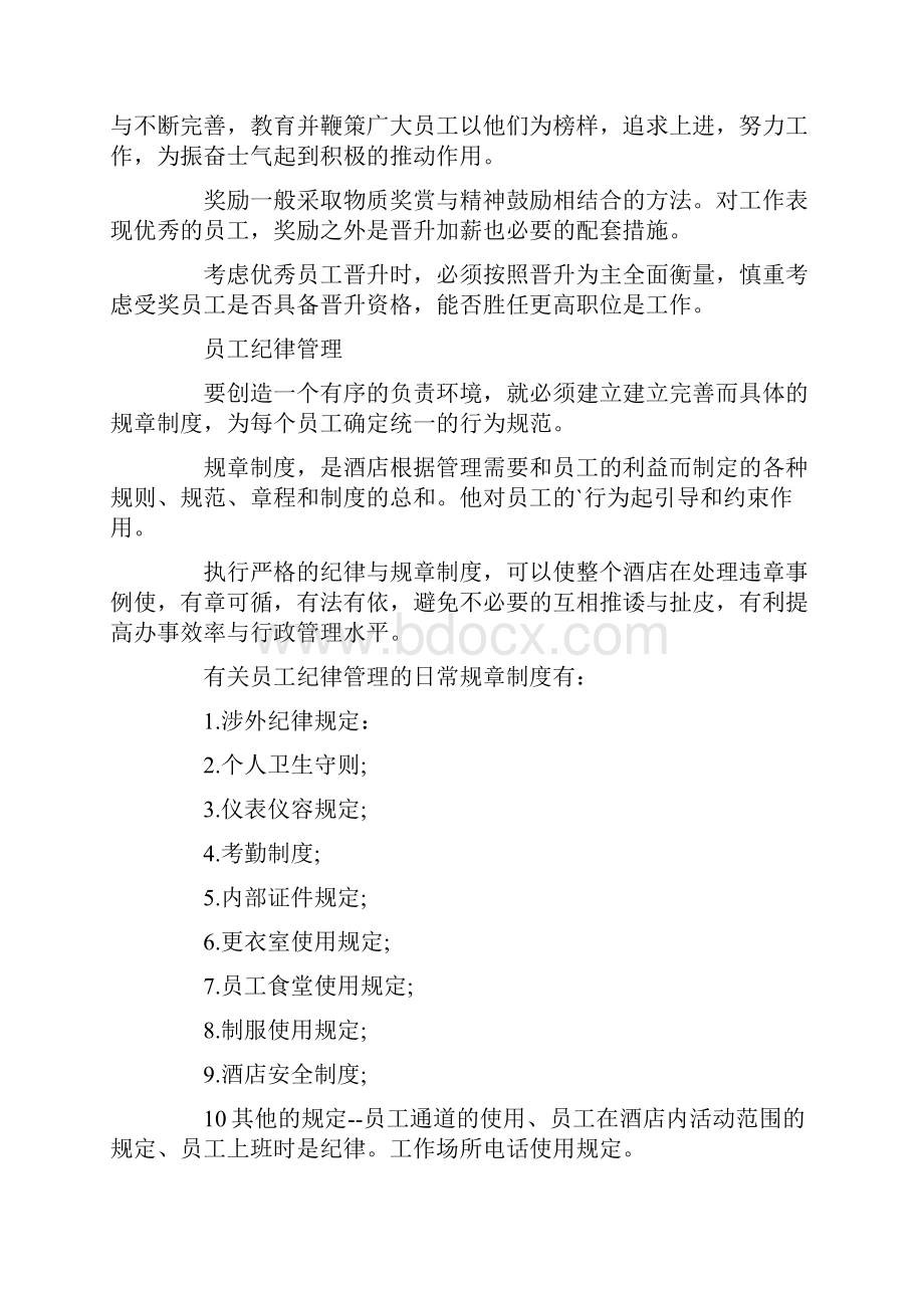 行政年度培训计划3篇.docx_第3页