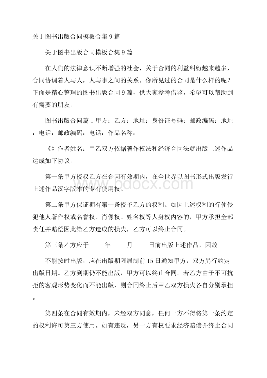 关于图书出版合同模板合集9篇.docx