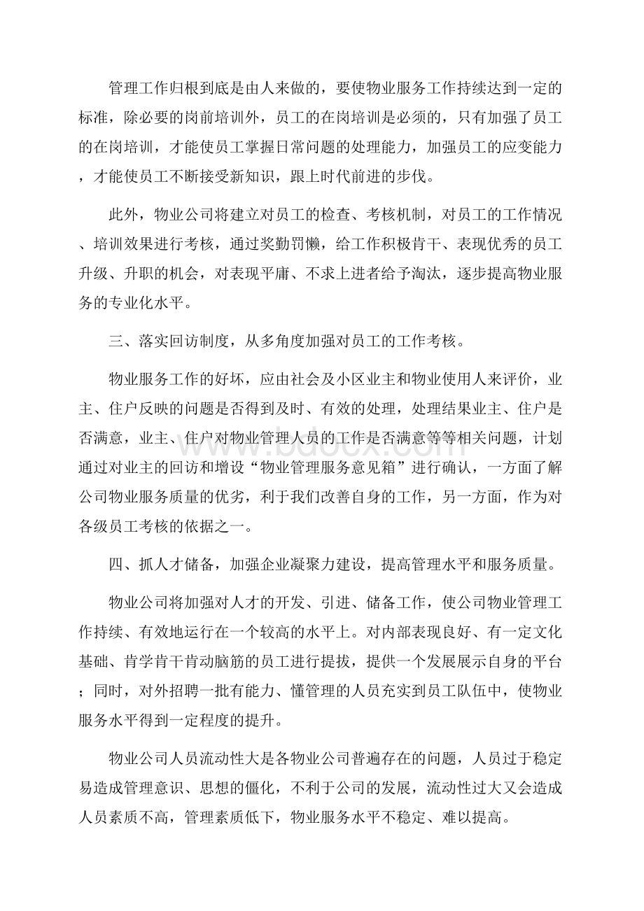 推荐工作计划汇总8篇.docx_第2页