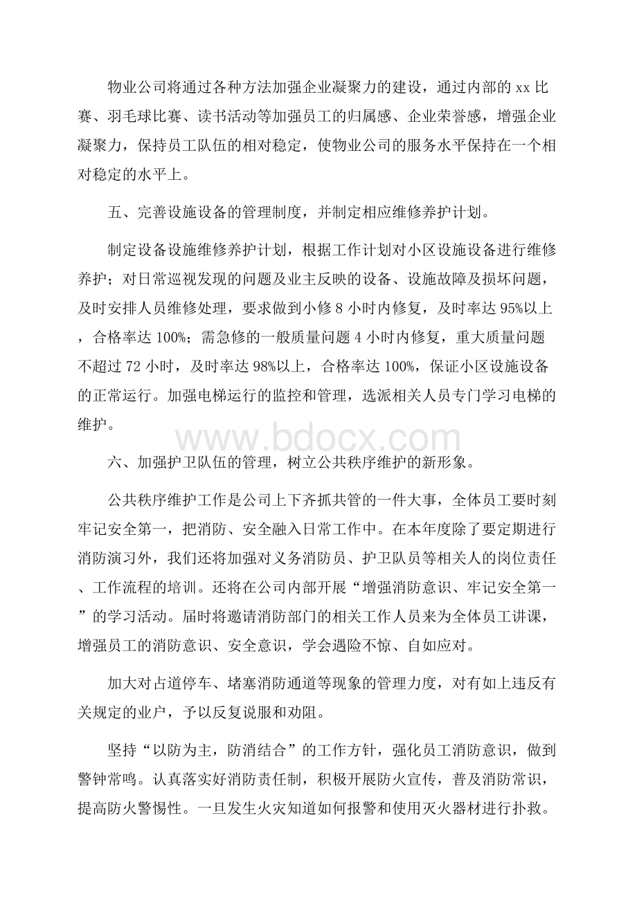 推荐工作计划汇总8篇.docx_第3页