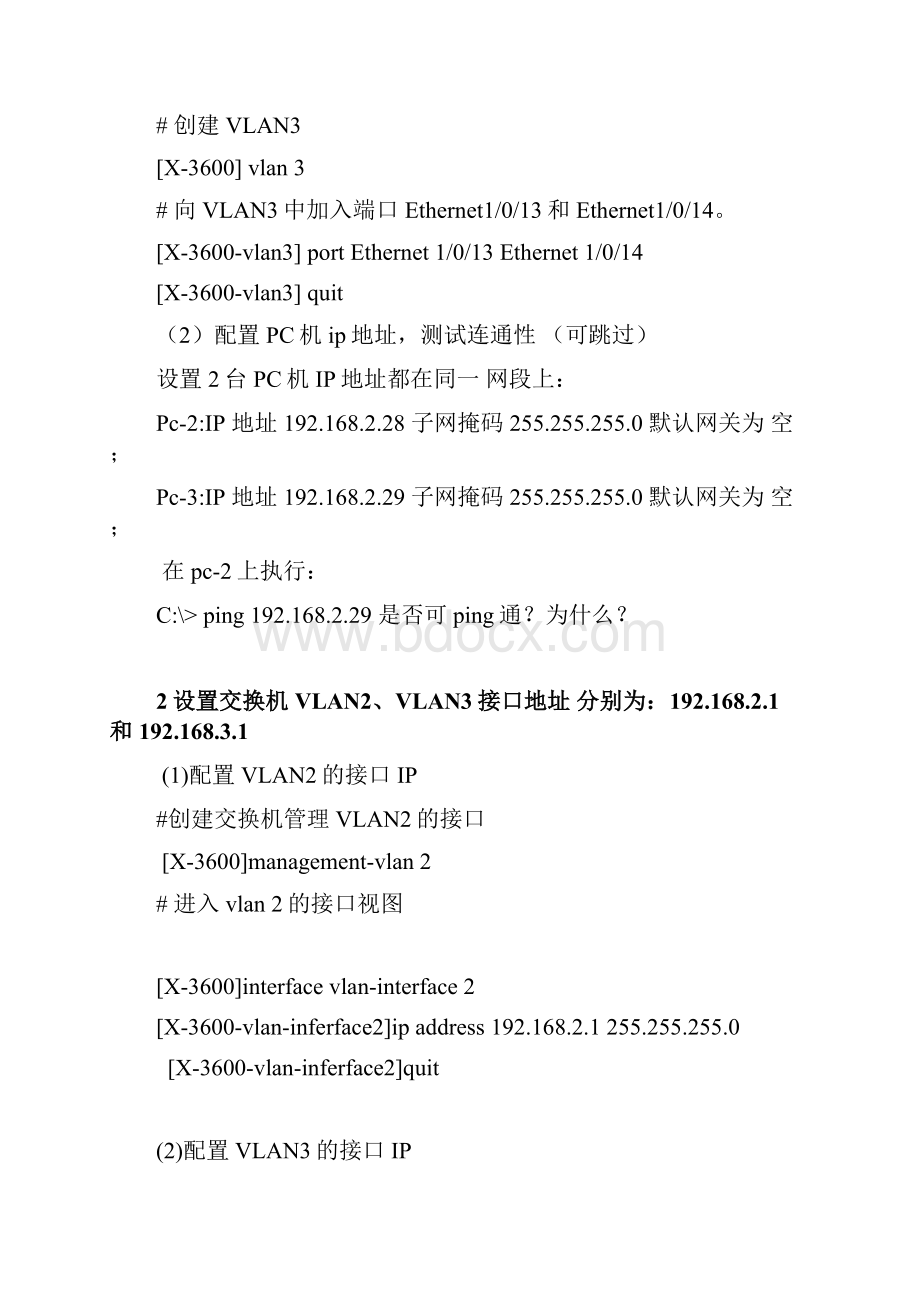 简单的路由组网实验.docx_第3页