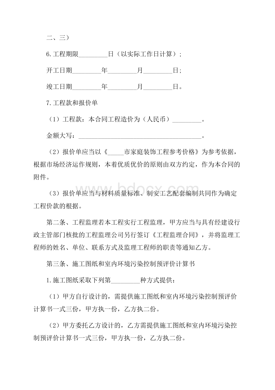 个人房屋装修合同样本.docx_第2页