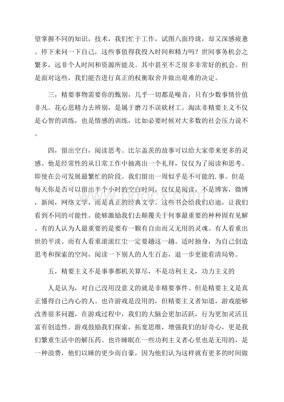 精要主义读后感作文字.docx_第2页