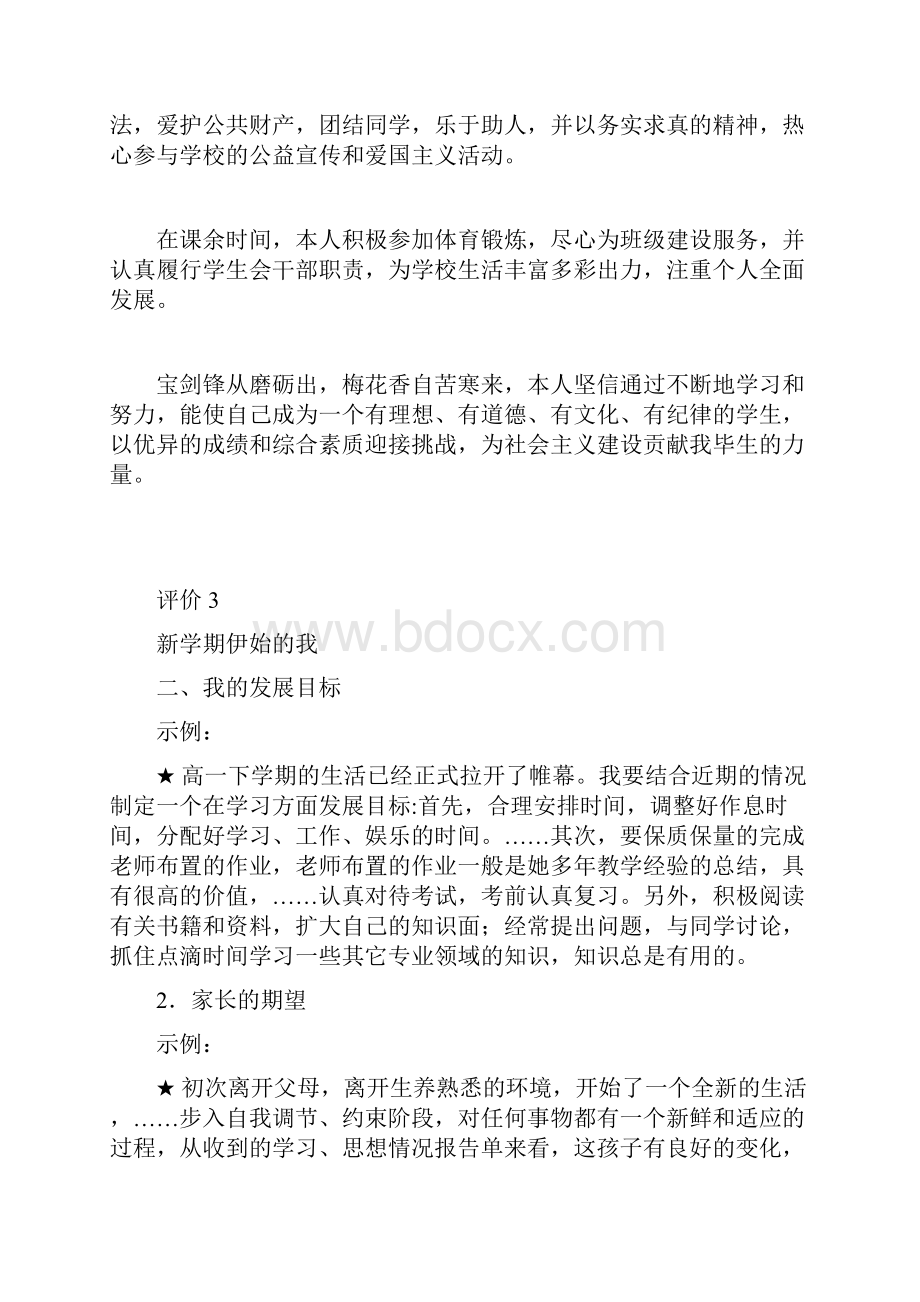 包括研究性学习社区服务社会实践评价.docx_第2页