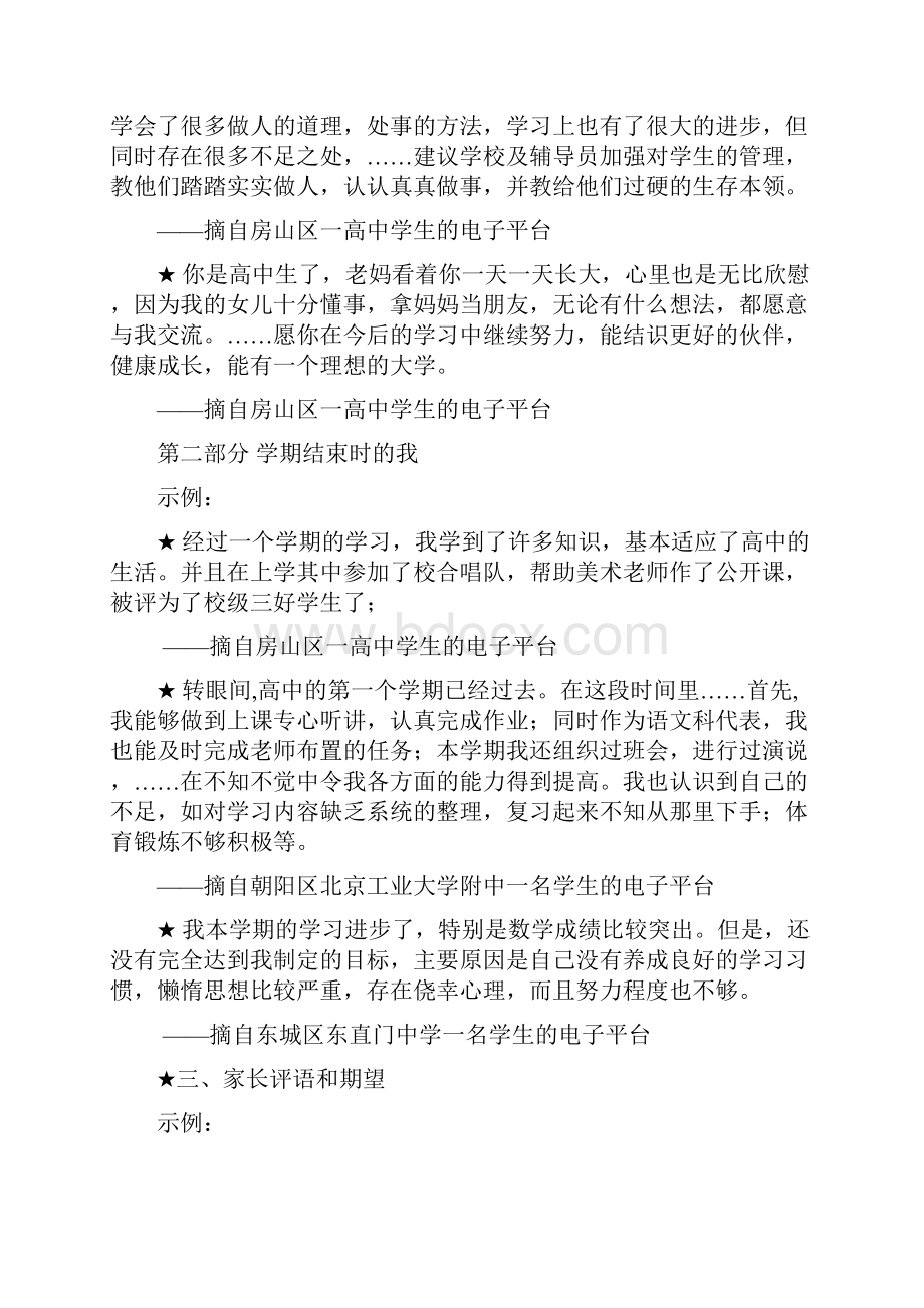 包括研究性学习社区服务社会实践评价.docx_第3页