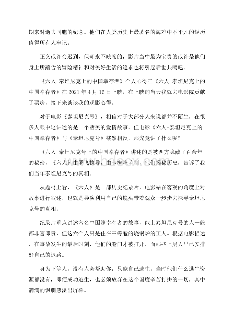 电影《六人泰坦尼克上的中国幸存者》个人心得.docx_第3页