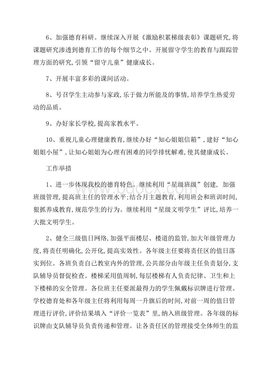 校园德育规范策划方案校园活动策划书.docx_第2页