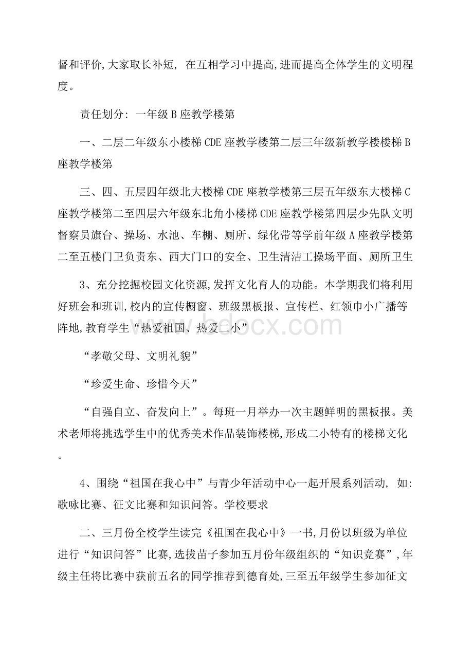 校园德育规范策划方案校园活动策划书.docx_第3页