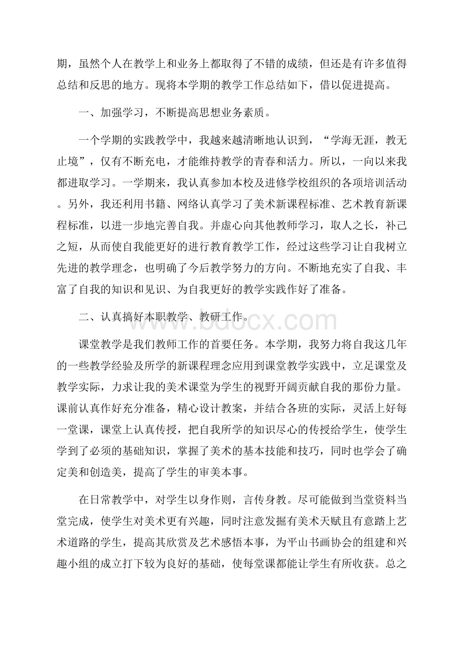 高中学校教师个人工作总结.docx_第2页