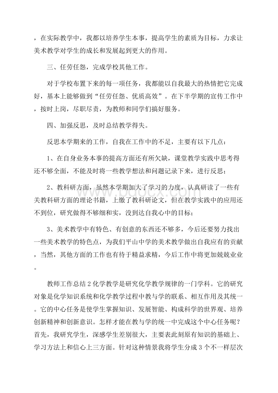 高中学校教师个人工作总结.docx_第3页