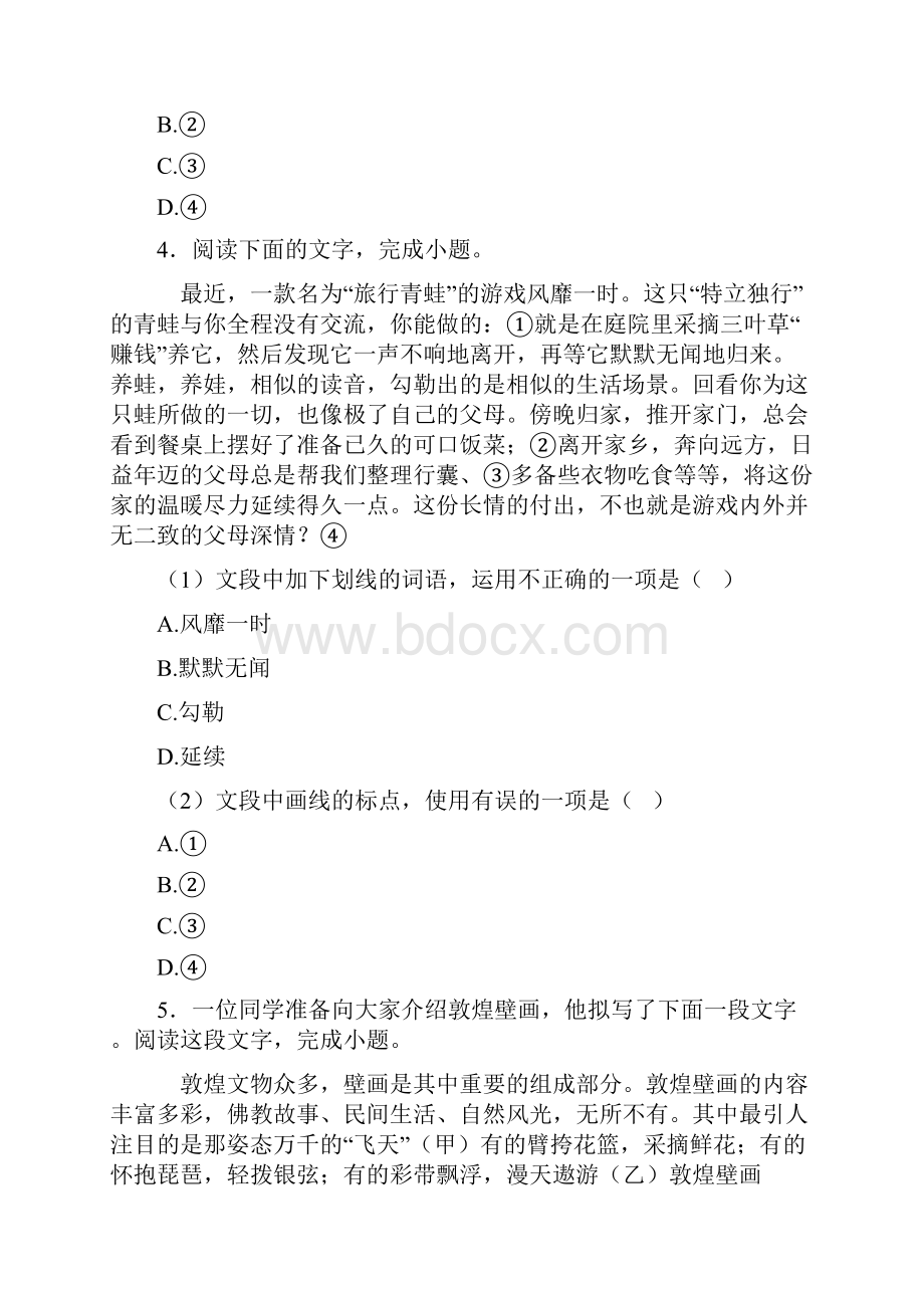 北京上万中学标点符号及使用专项练习.docx_第3页