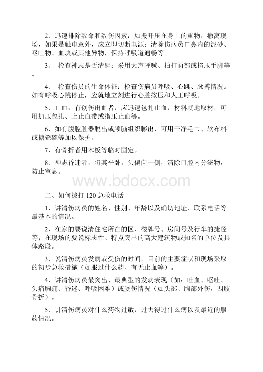 志愿者医疗急救常识培训资料.docx_第2页