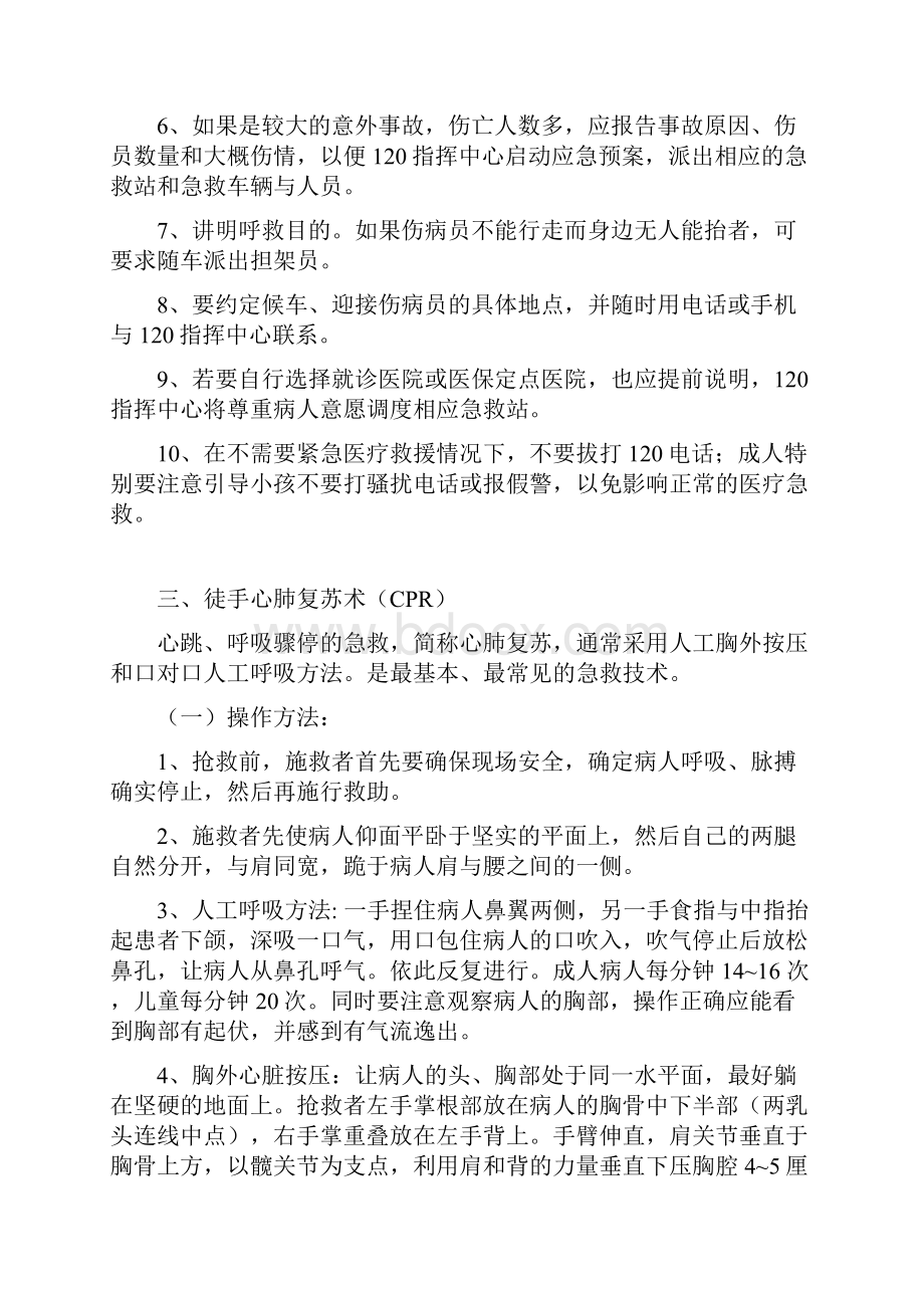 志愿者医疗急救常识培训资料.docx_第3页