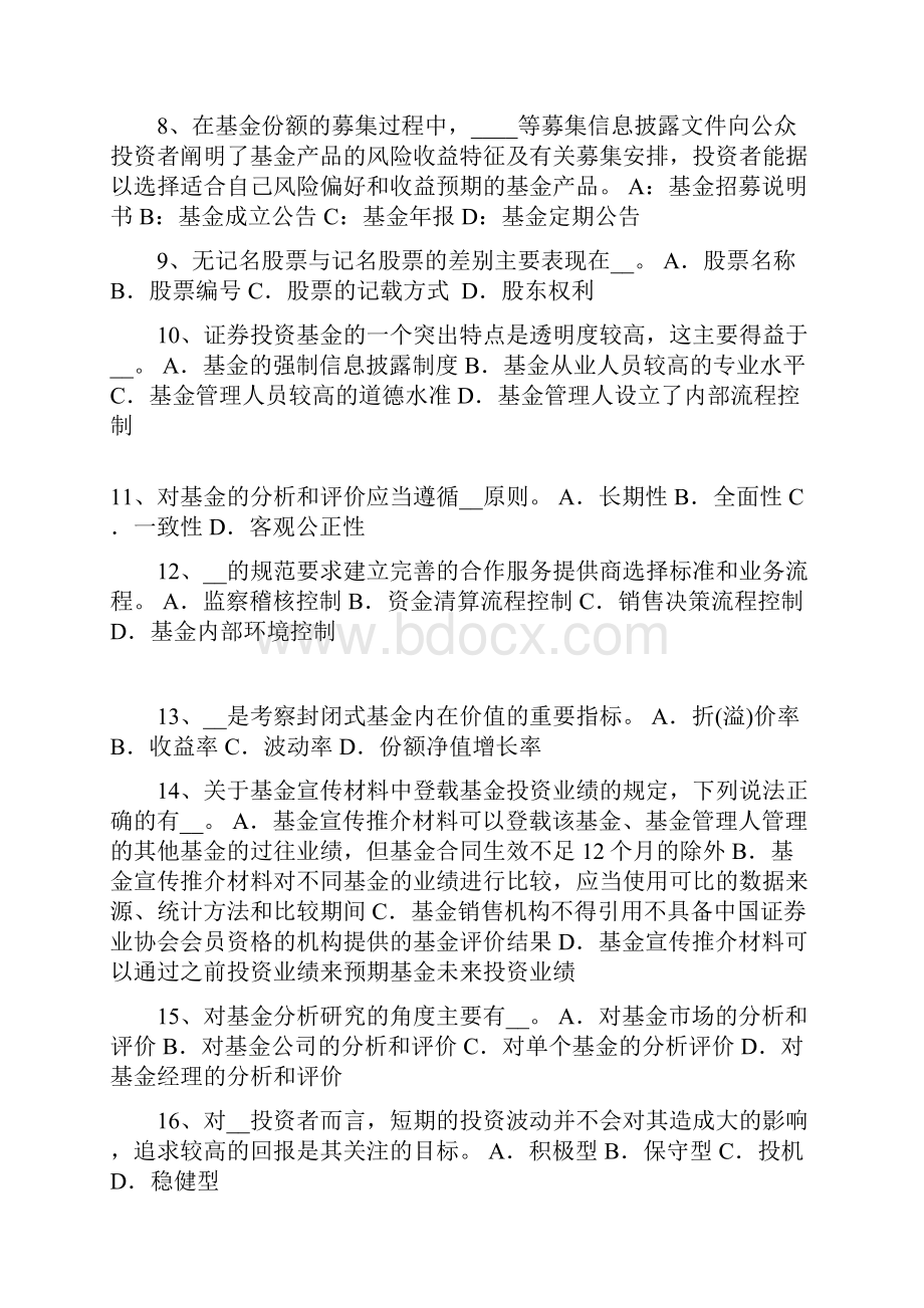 浙江省基金从业资格债券的估值方法考试试题.docx_第2页