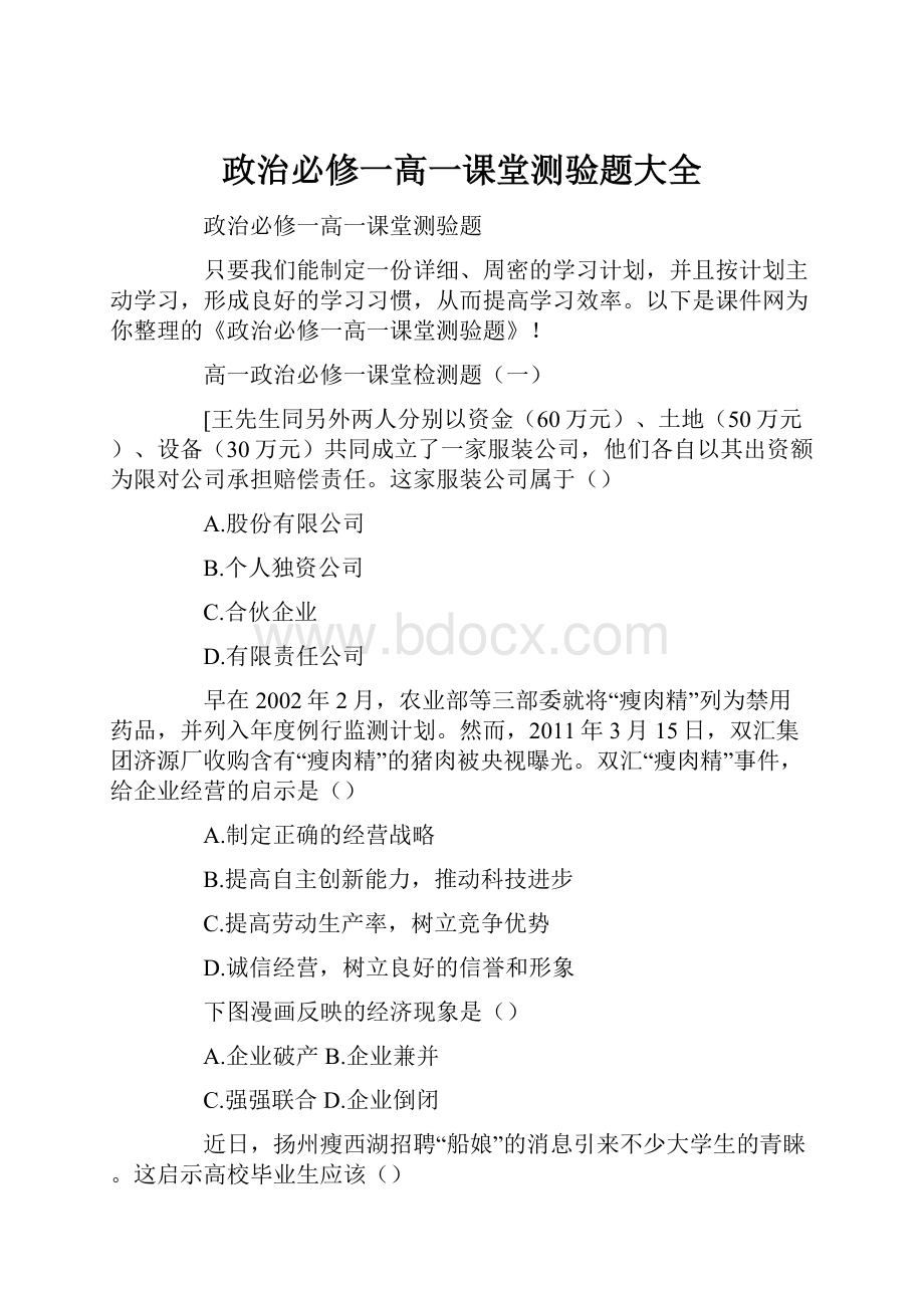 政治必修一高一课堂测验题大全.docx