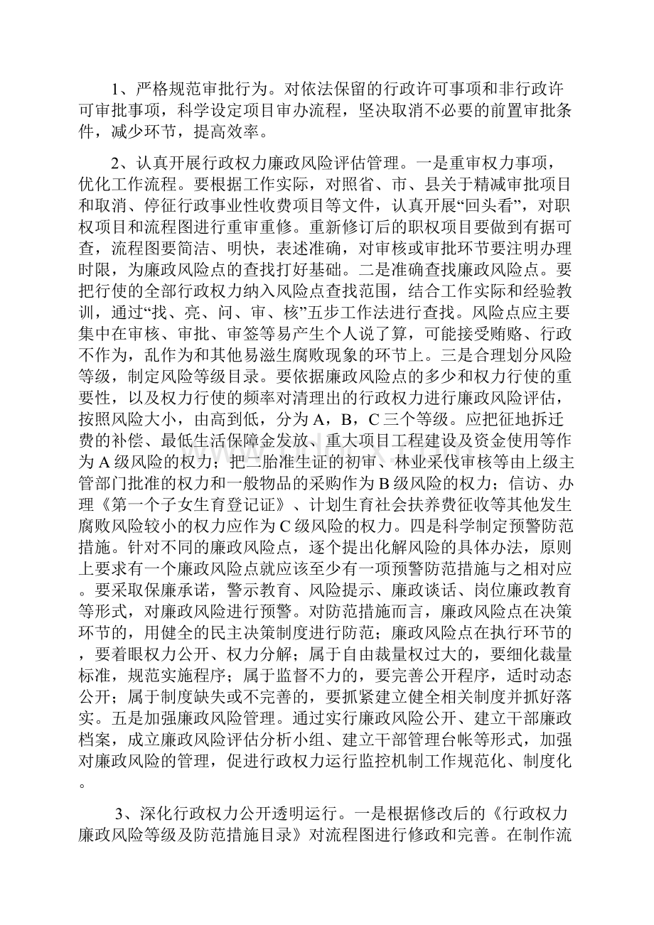 权力运行制度.docx_第2页