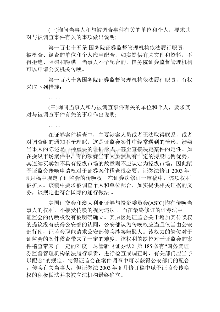 证券法重大修订条款解析下.docx_第3页