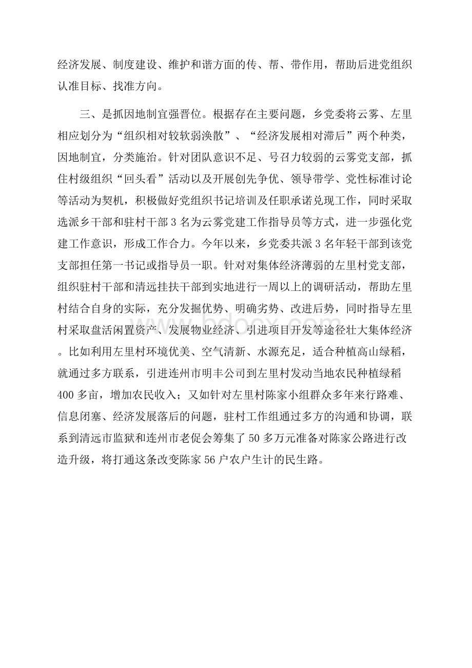 少儿服务班班主任工作计划.docx_第2页