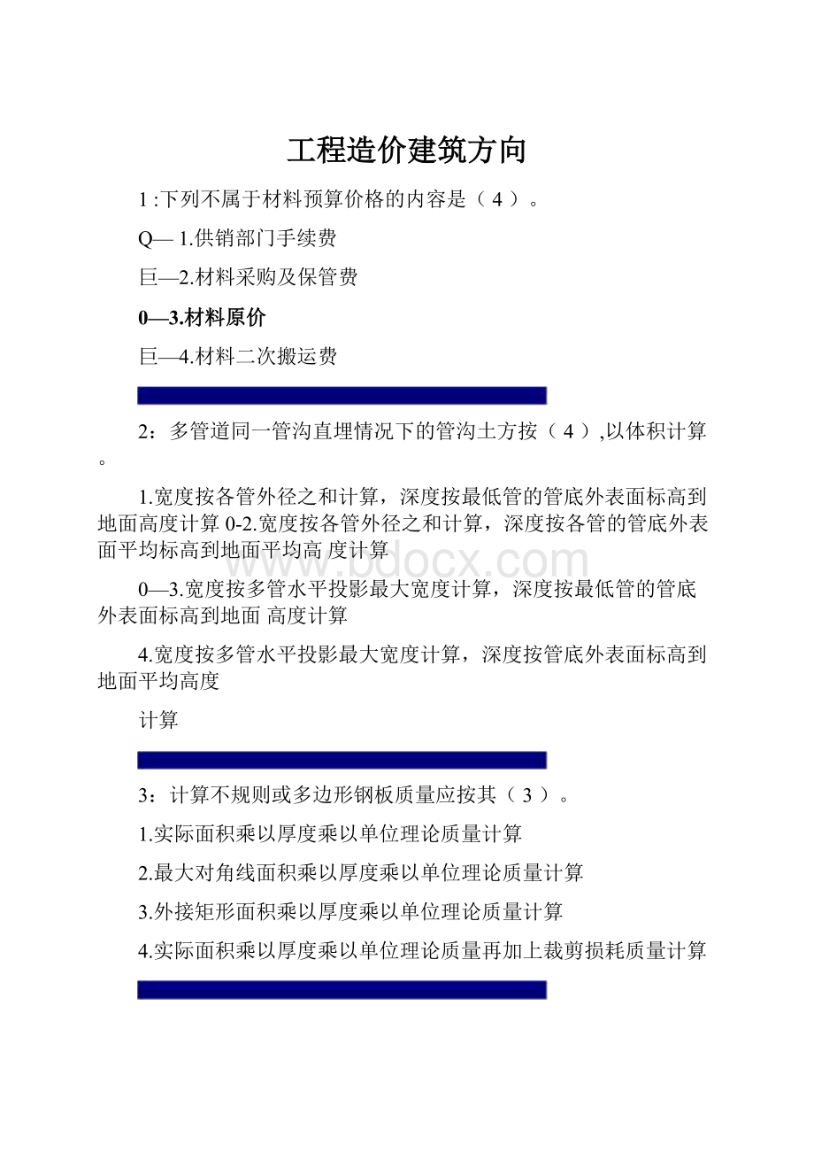 工程造价建筑方向.docx