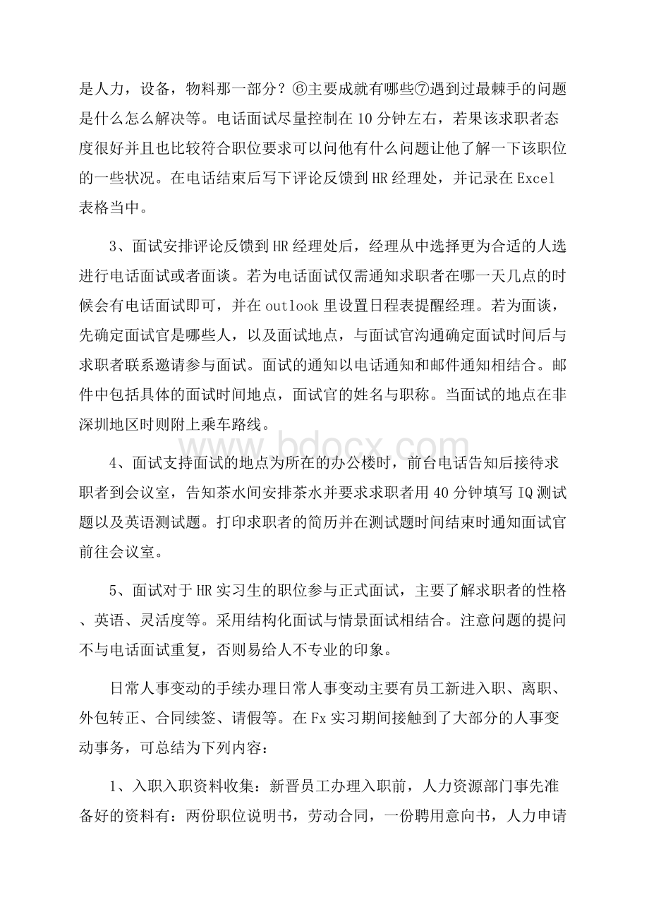 人力实习报告九篇.docx_第2页