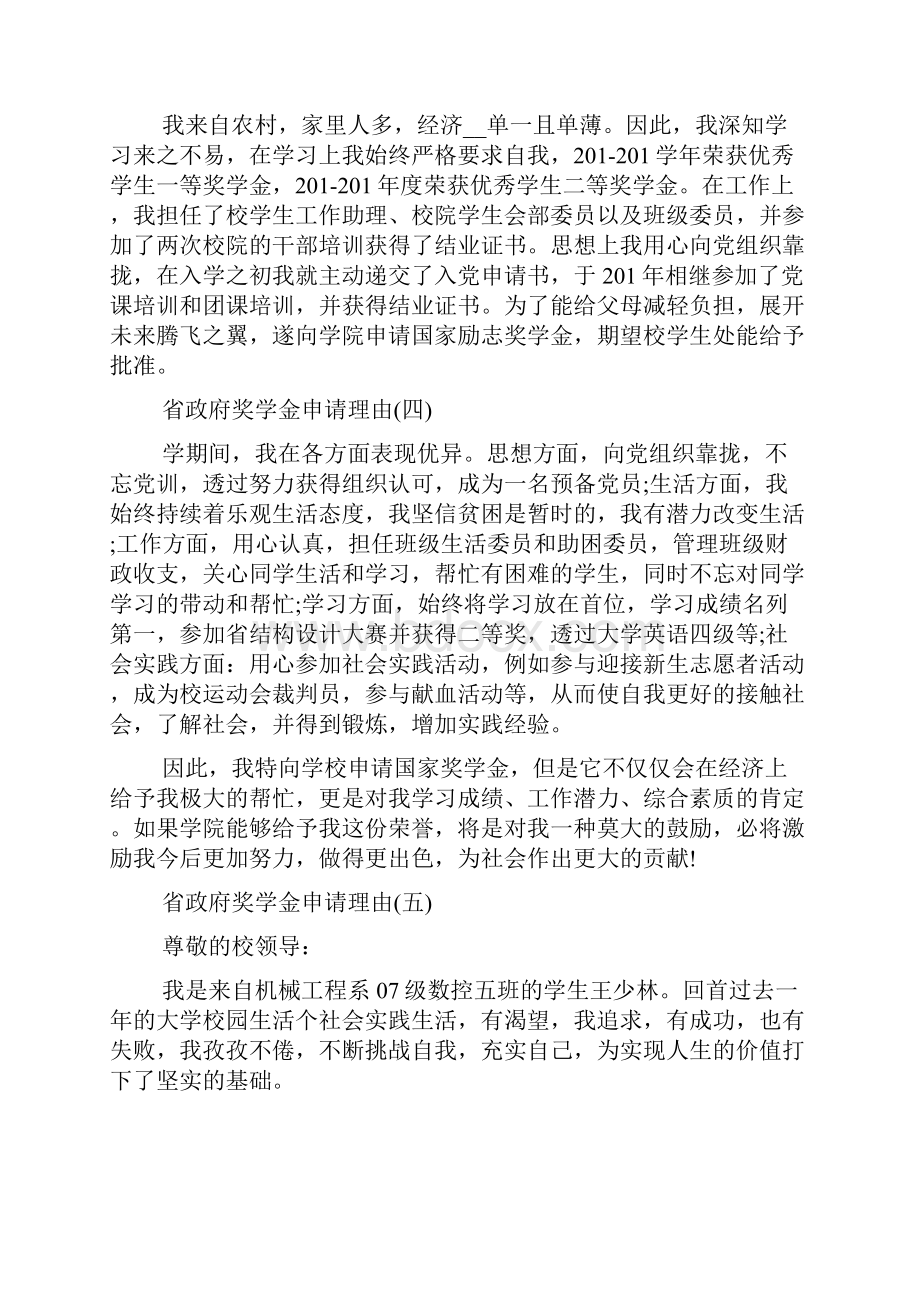 省政府奖学金院系意见通用多篇.docx_第2页