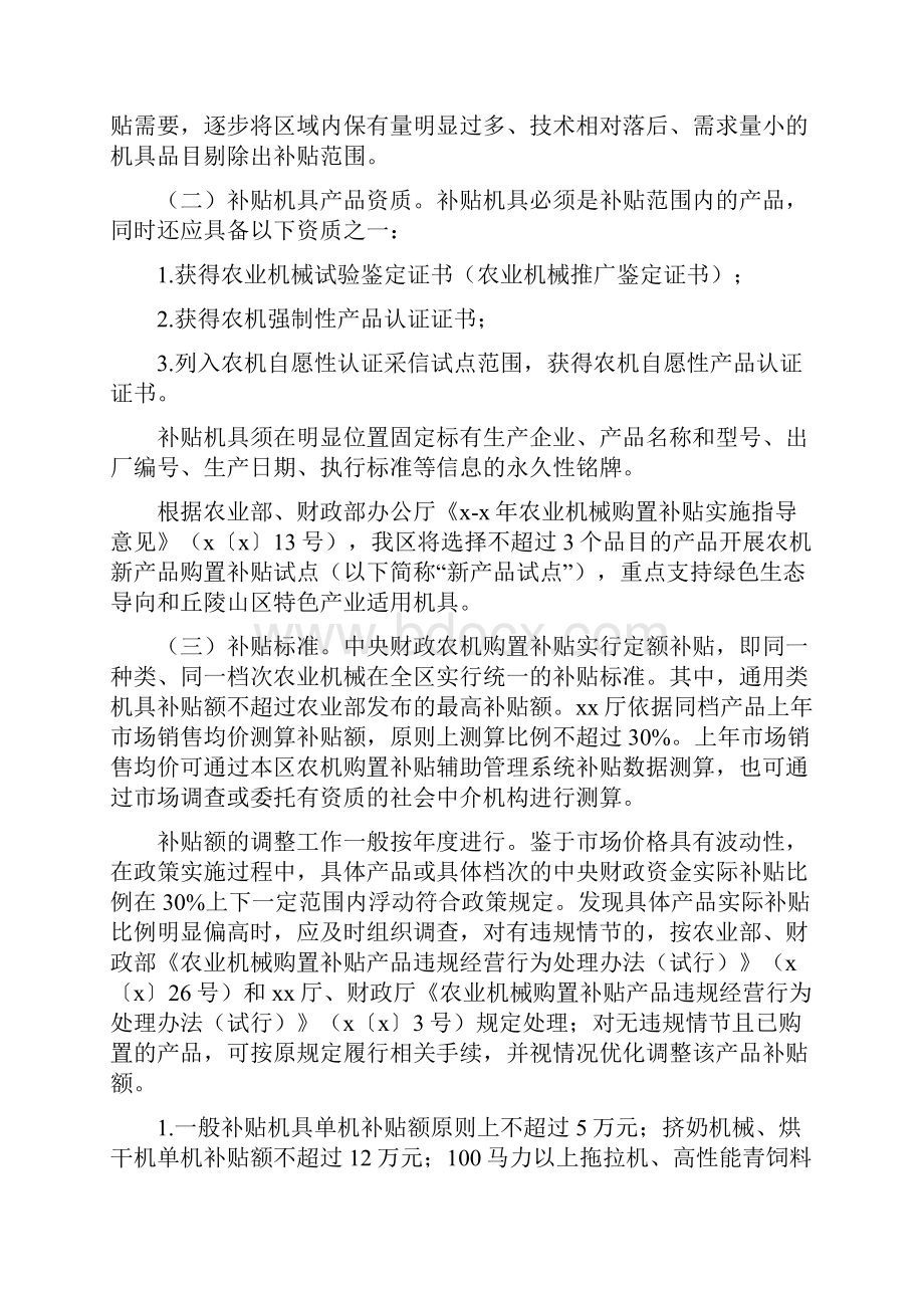 农业机械购置补贴实施方案最新.docx_第2页