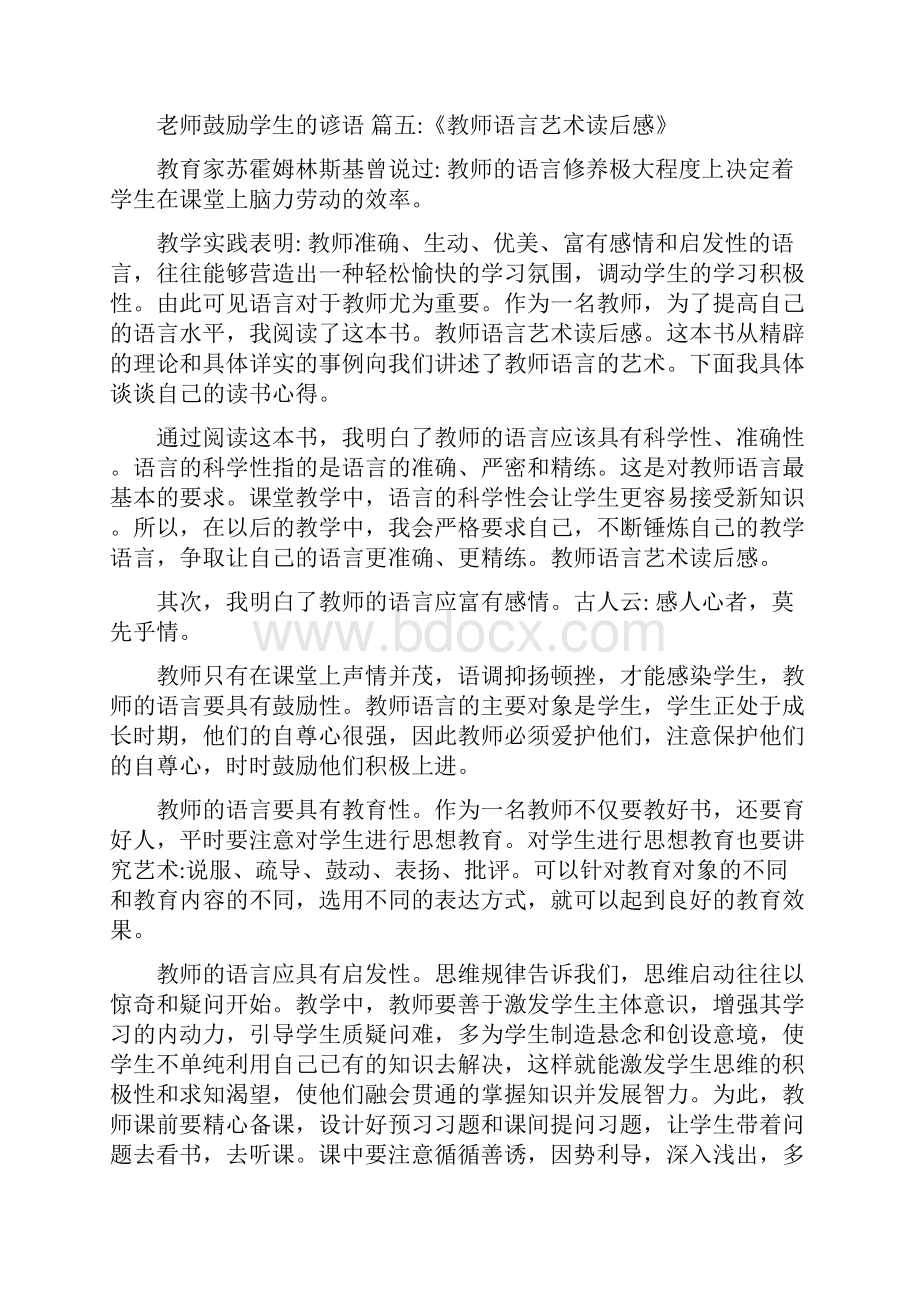 老师关爱学生的歇后语.docx_第2页