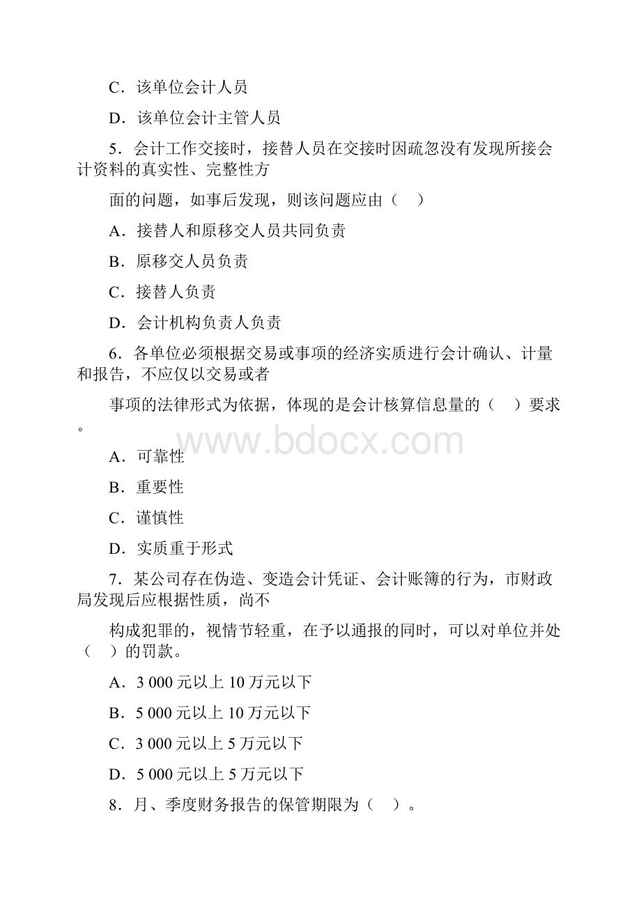 山东第三季会计从业《财经法规》模拟试题1.docx_第2页