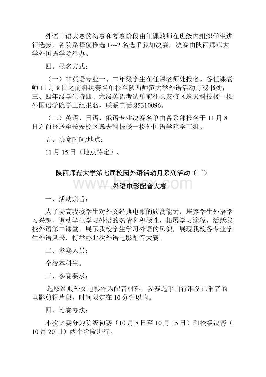 陕师大英语活动月安排7.docx_第3页