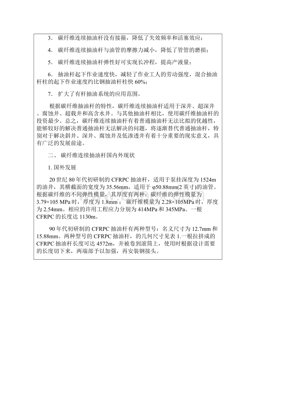 整理10型传动链长冲程抽油机的开题报告.docx_第2页