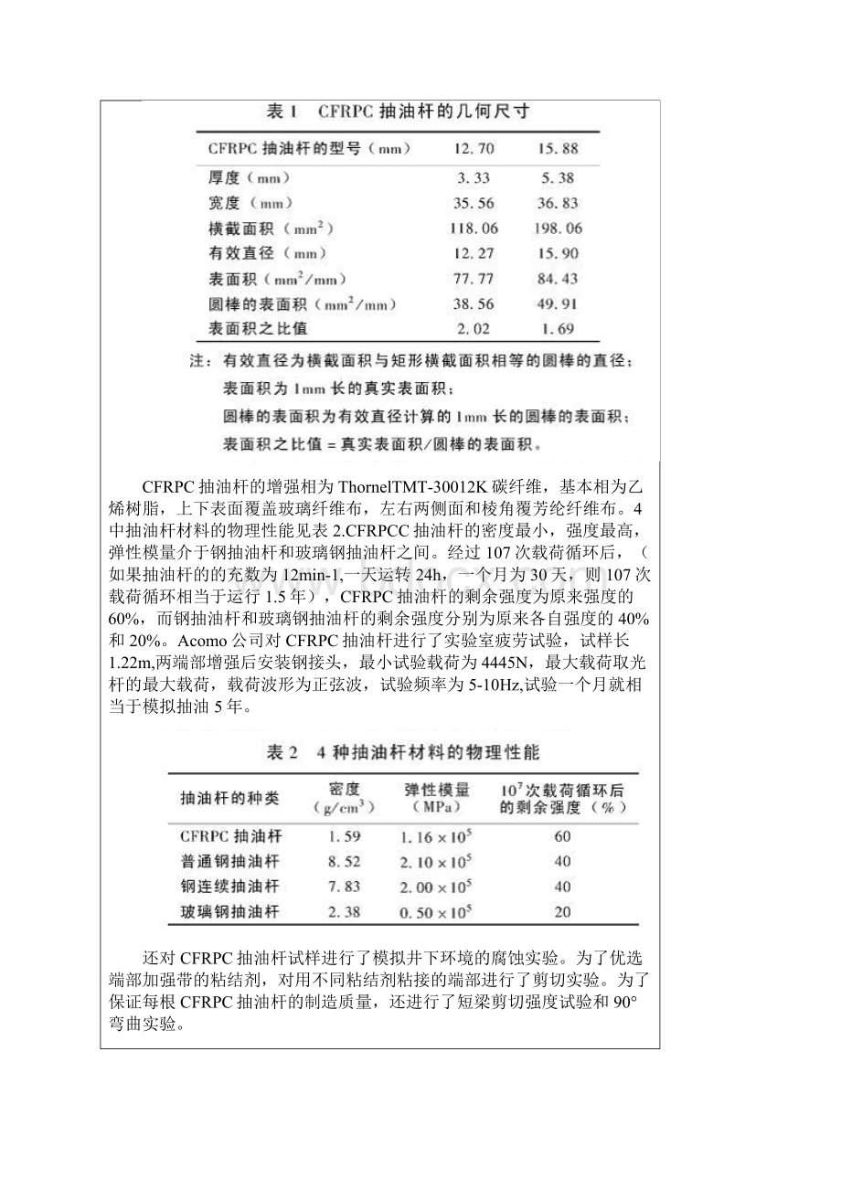 整理10型传动链长冲程抽油机的开题报告.docx_第3页