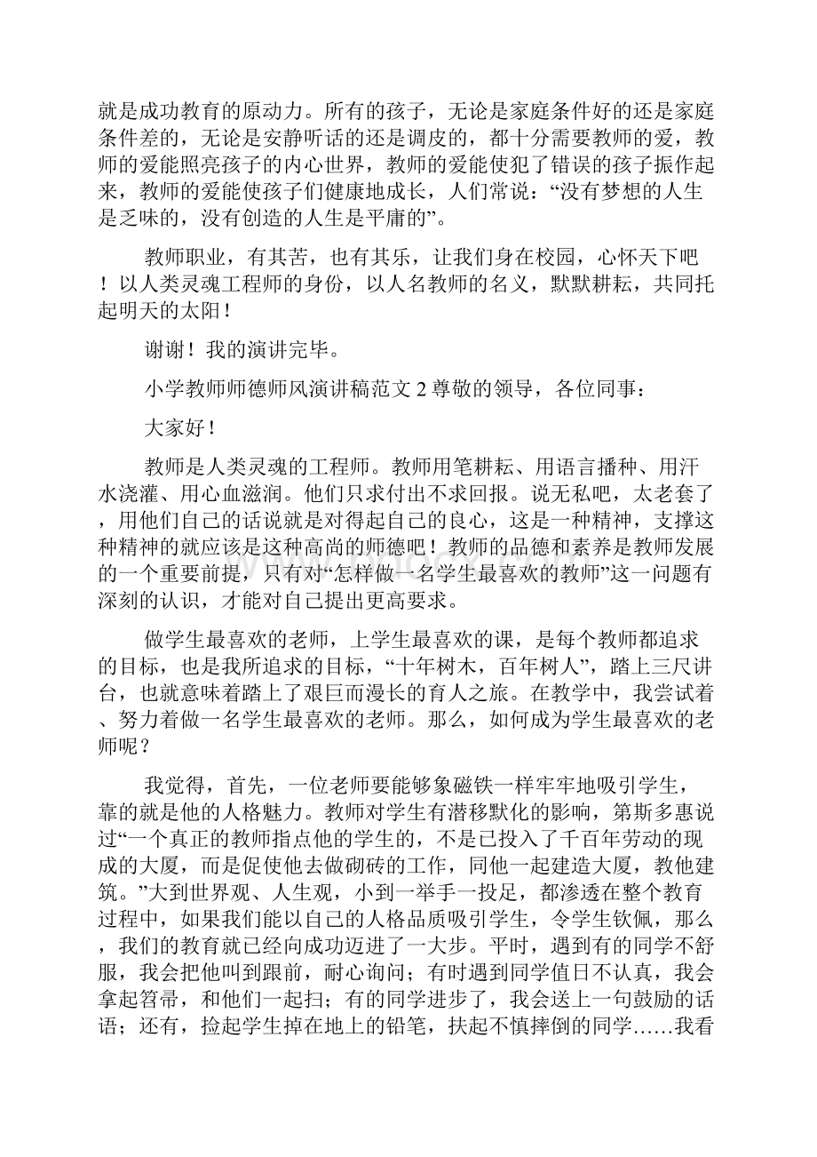 小学教师师德师风演讲稿范文.docx_第2页