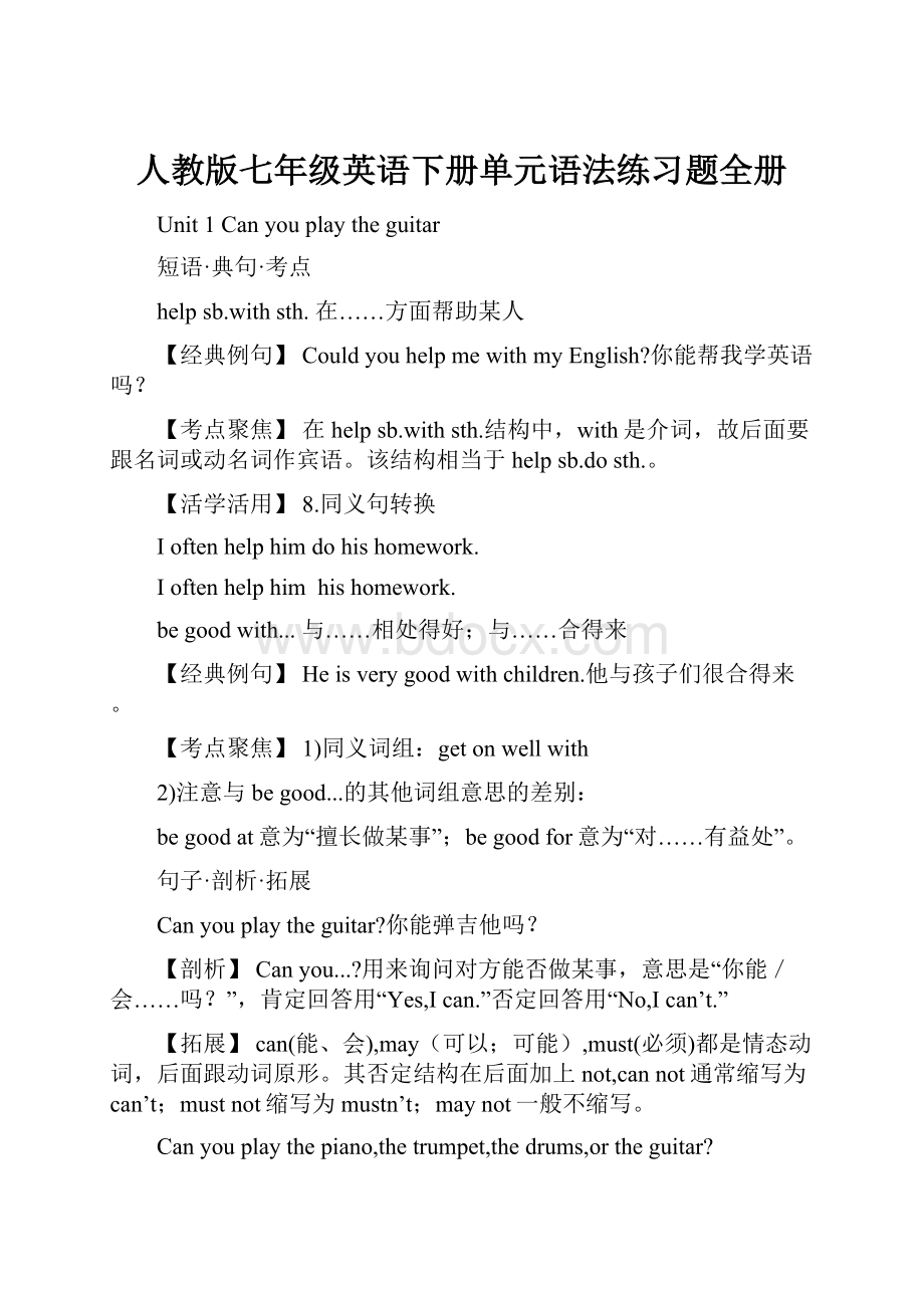 人教版七年级英语下册单元语法练习题全册.docx_第1页