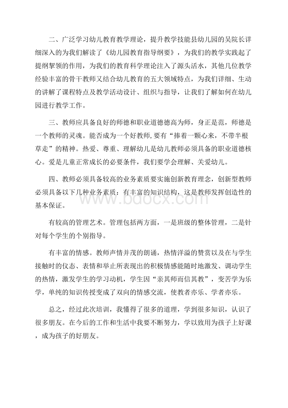 师德培训总结汇编6篇.docx_第2页