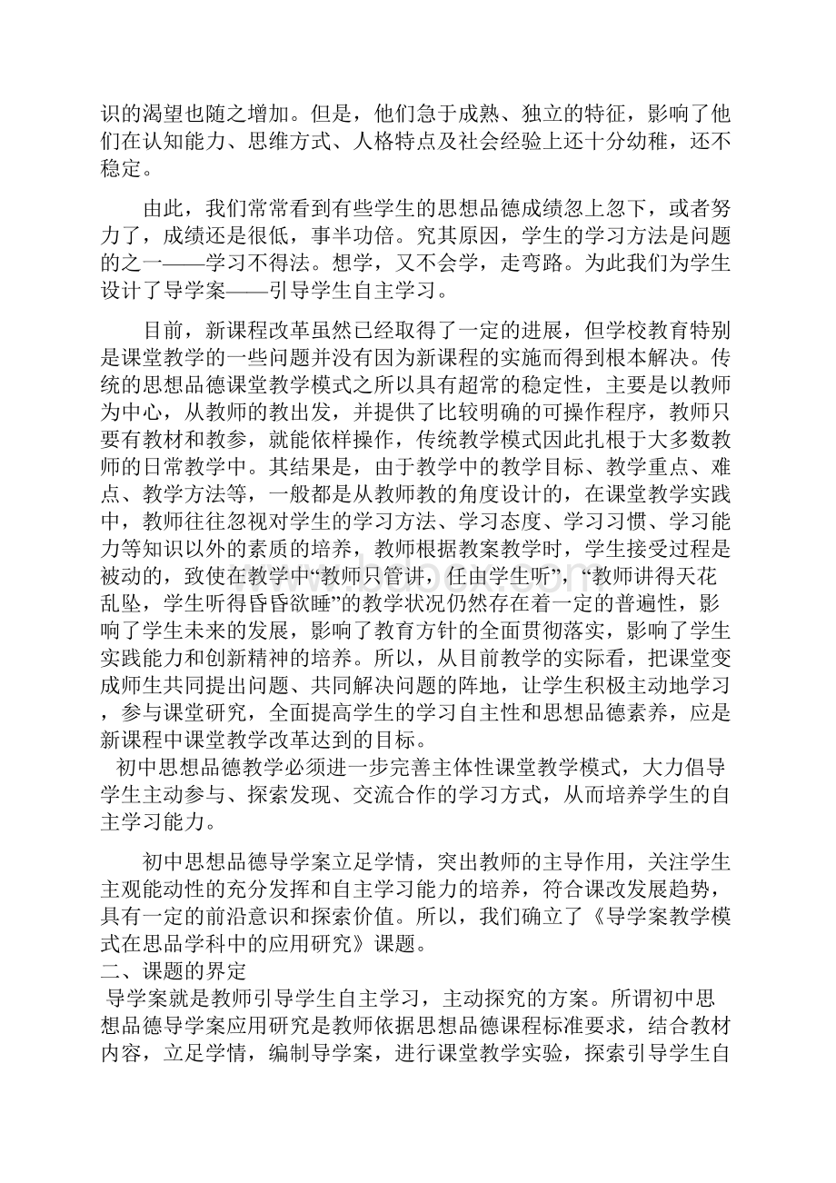 导学案教学模式开题报告.docx_第2页