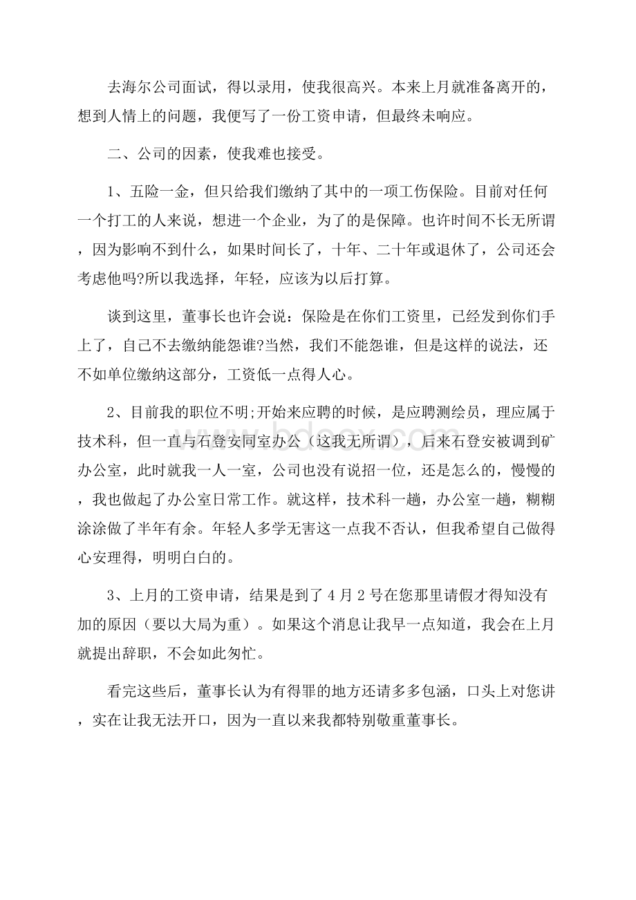 优秀测绘员辞职报告范文5篇.docx_第2页