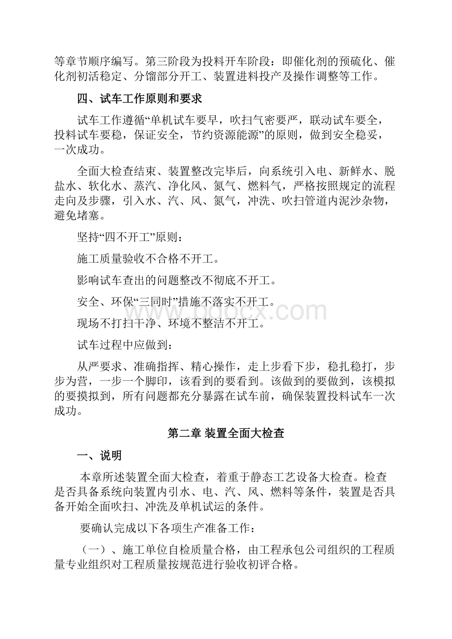 加制氢装置首次开工方案.docx_第2页