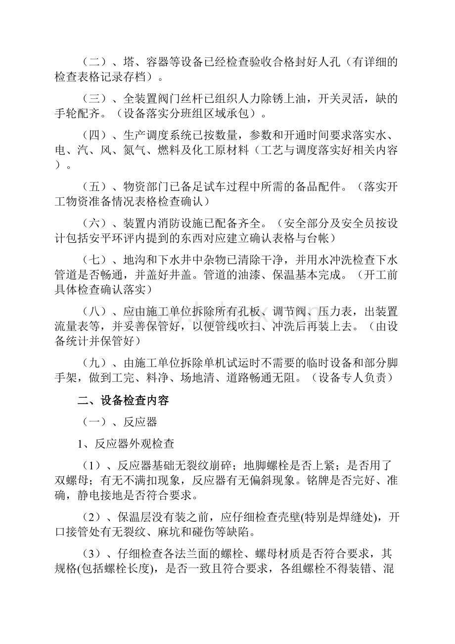 加制氢装置首次开工方案.docx_第3页