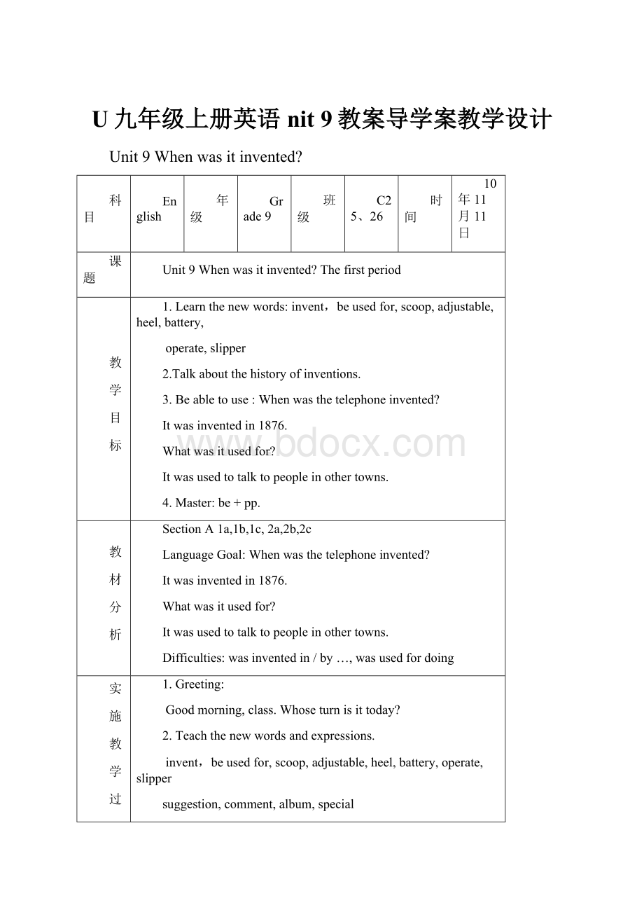 U九年级上册英语nit9教案导学案教学设计.docx_第1页