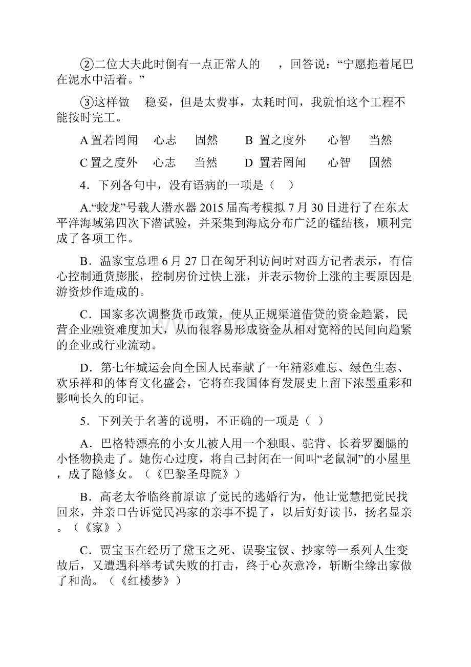 届高考模拟高考42武汉四校高三年级联考试题整理精校版.docx_第2页