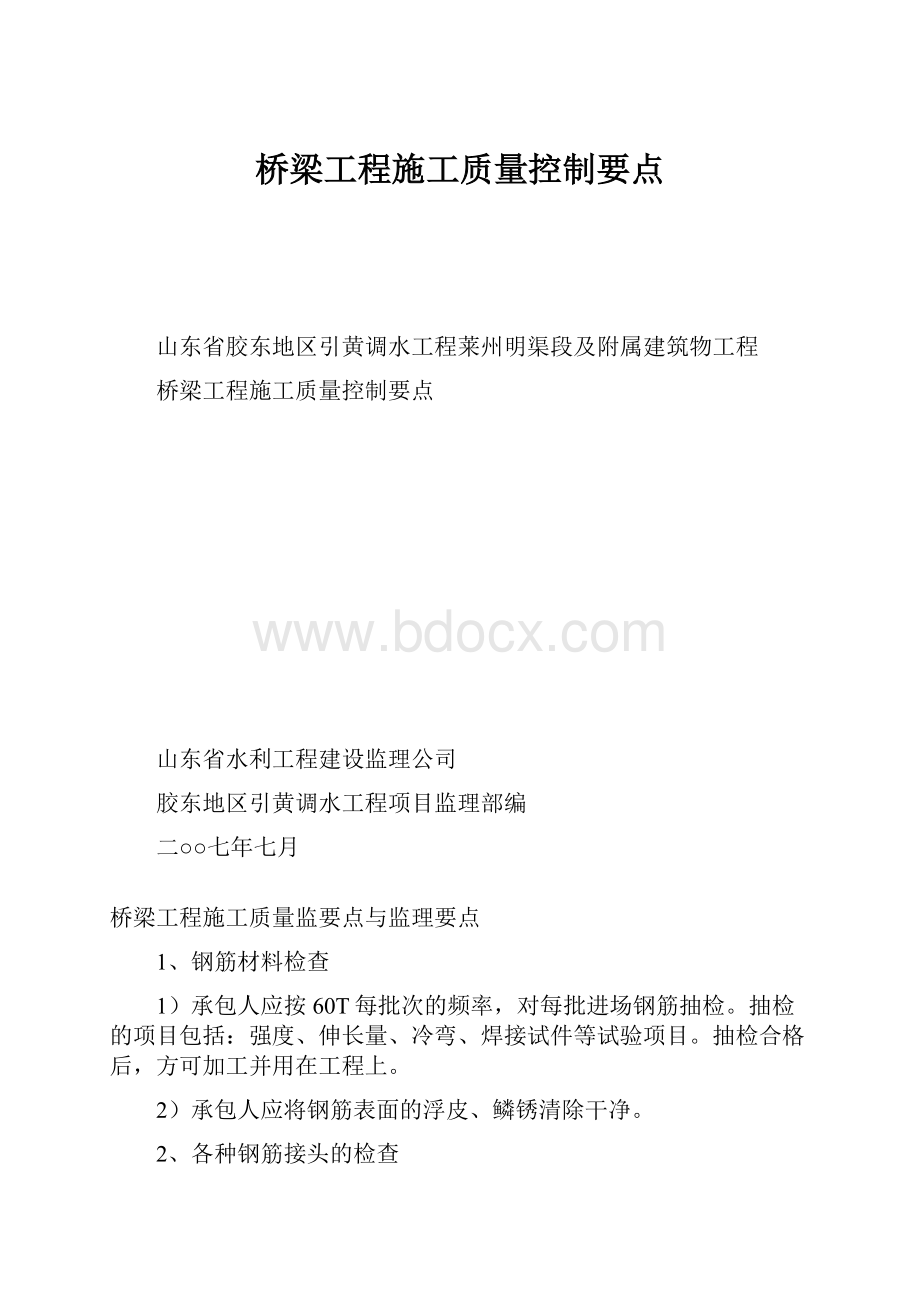 桥梁工程施工质量控制要点.docx_第1页