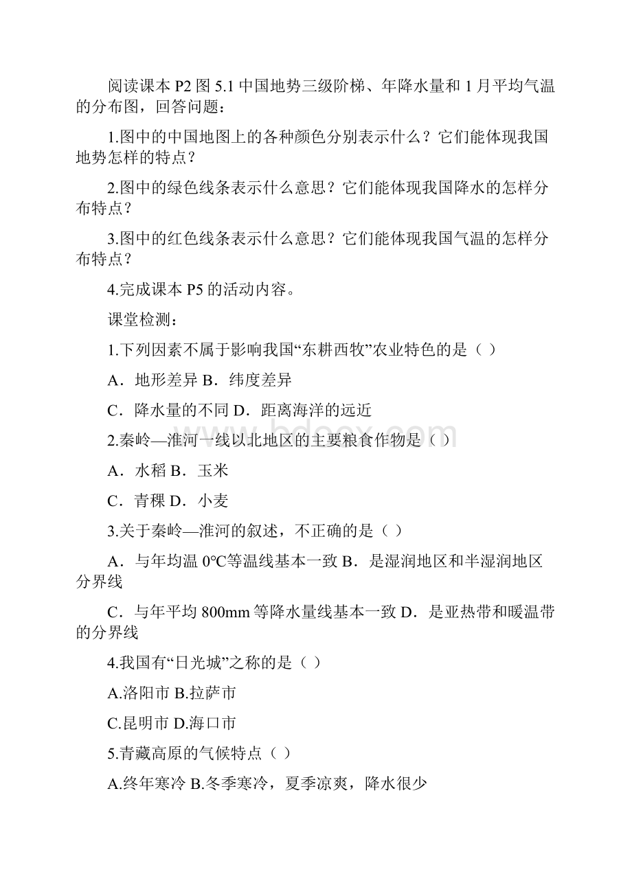 八年级下册人教版地理全册导学案.docx_第2页