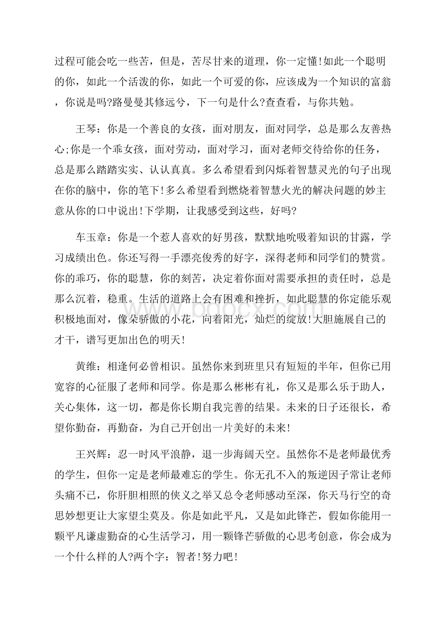 班主任对学生的评语大全班主任评语.docx_第2页