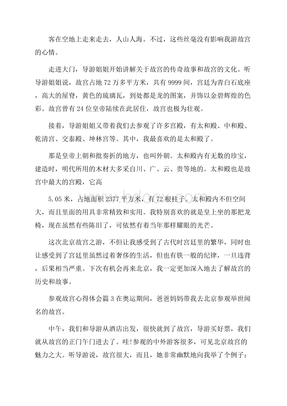 参观故宫心得体会作文.docx_第2页