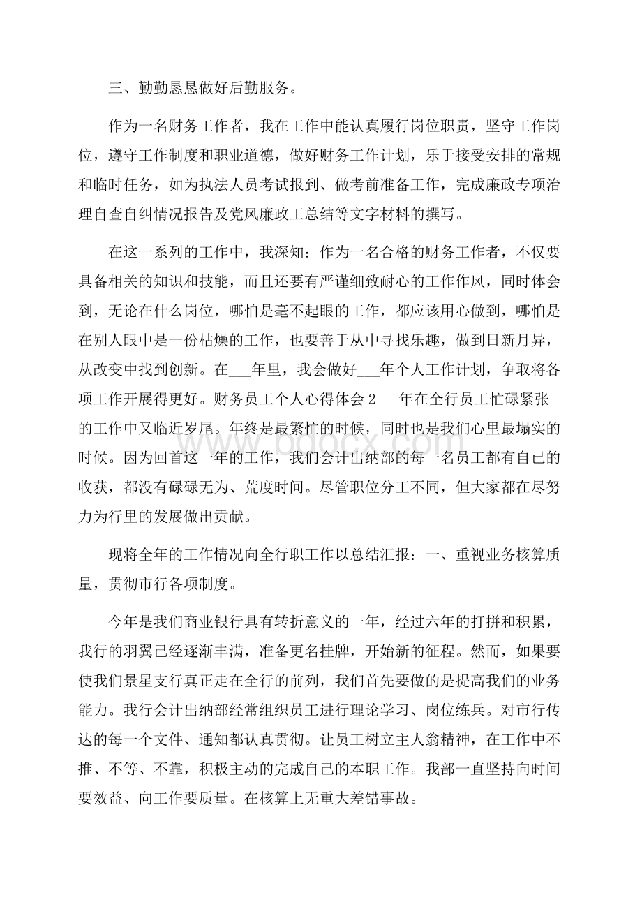 财务员工个人心得体会.docx_第3页