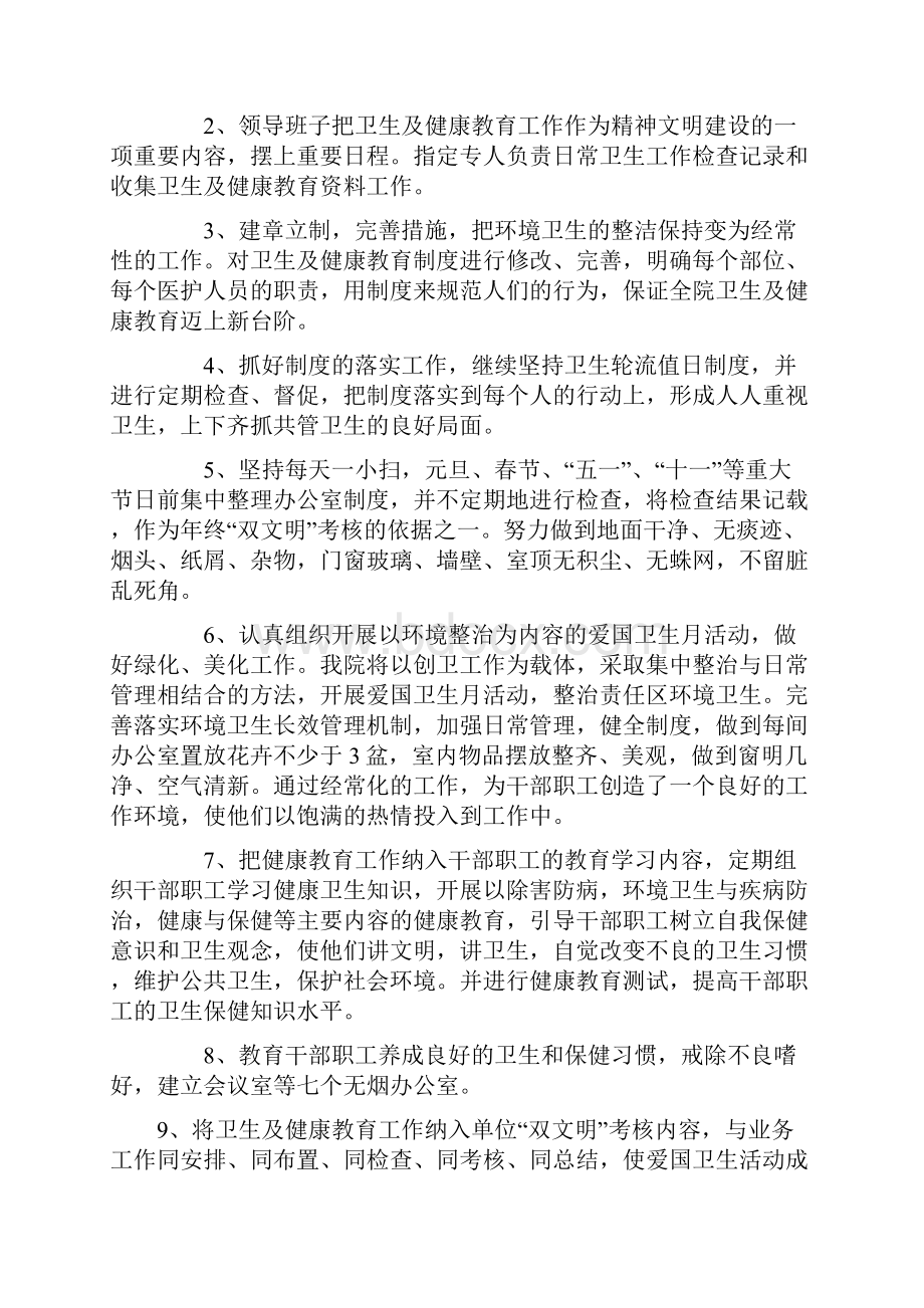 医院健康教育工作计划.docx_第2页