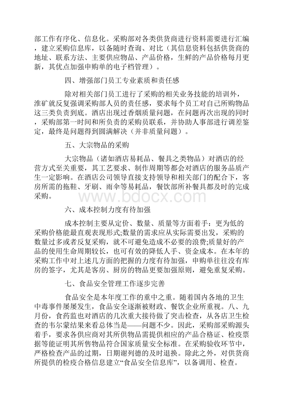 度酒店工作总结与计划.docx_第2页